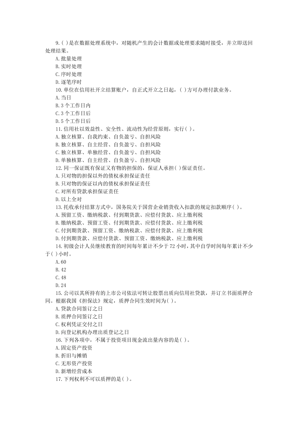 2012年安徽农信社招聘考试真题及答案解析.doc_第2页