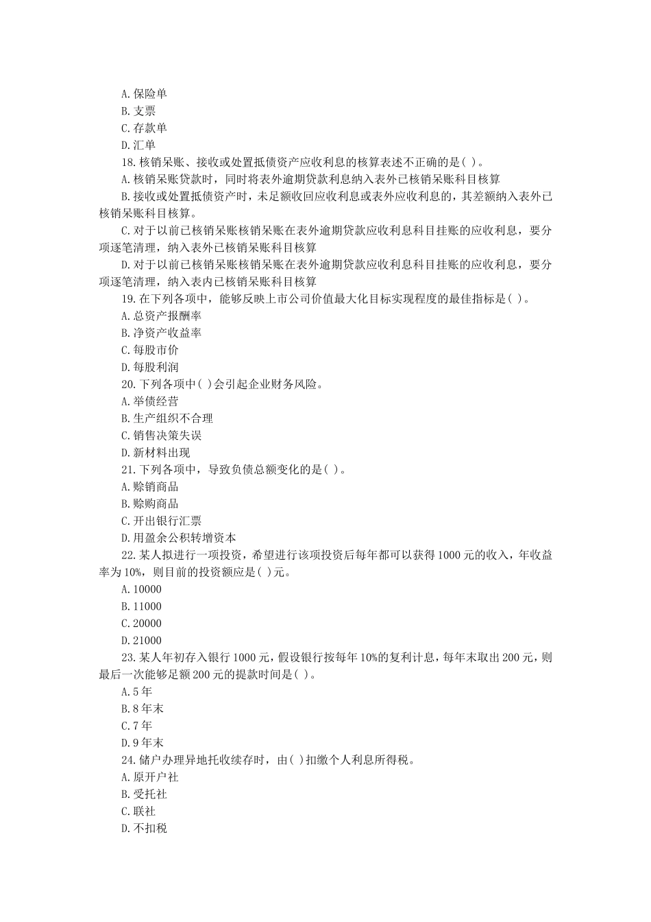 2012年安徽农信社招聘考试真题及答案解析.doc_第3页