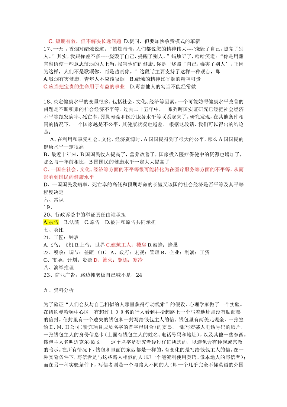 2012年四川省农村信用社考试计算机（回忆）.doc_第2页
