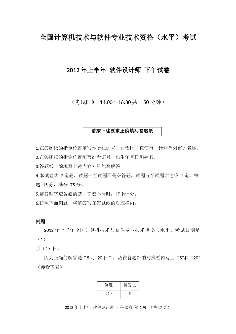 2012年上半年 软件设计师 案例分析(1).docx_第1页