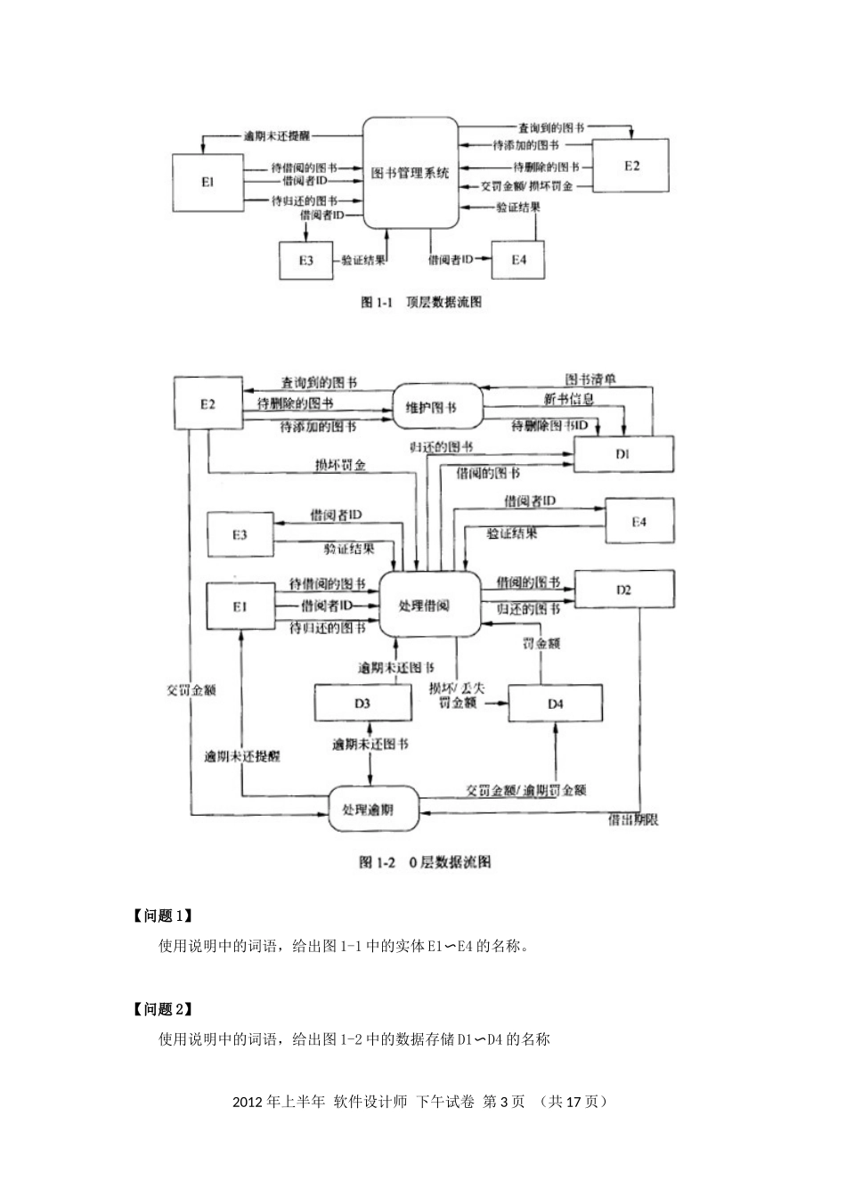2012年上半年 软件设计师 案例分析(1).docx_第3页