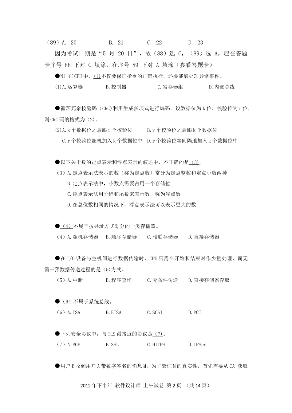 2012年下半年 软件设计师 综合知识(1).docx_第2页