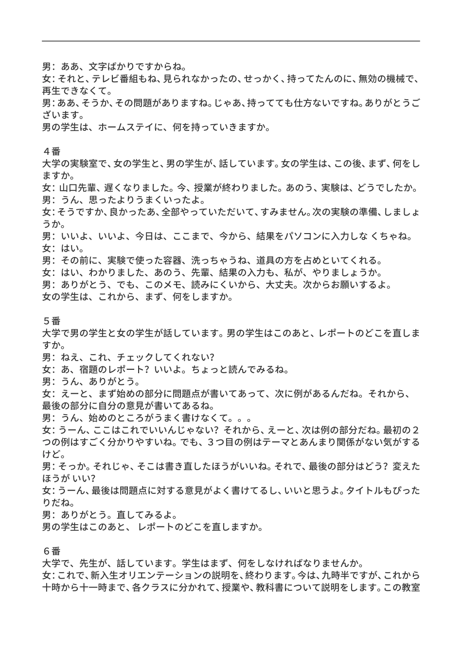 2013年12月 N3听力原文.doc_第2页