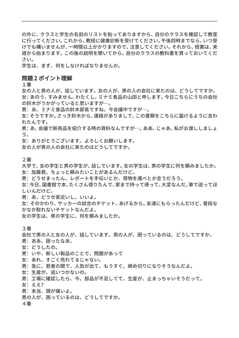 2013年12月 N3听力原文.doc_第3页