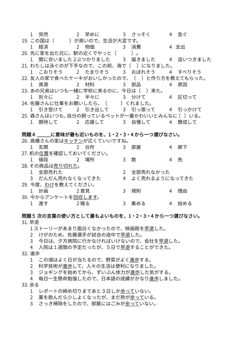 2013年12月 N3真题.doc_第2页