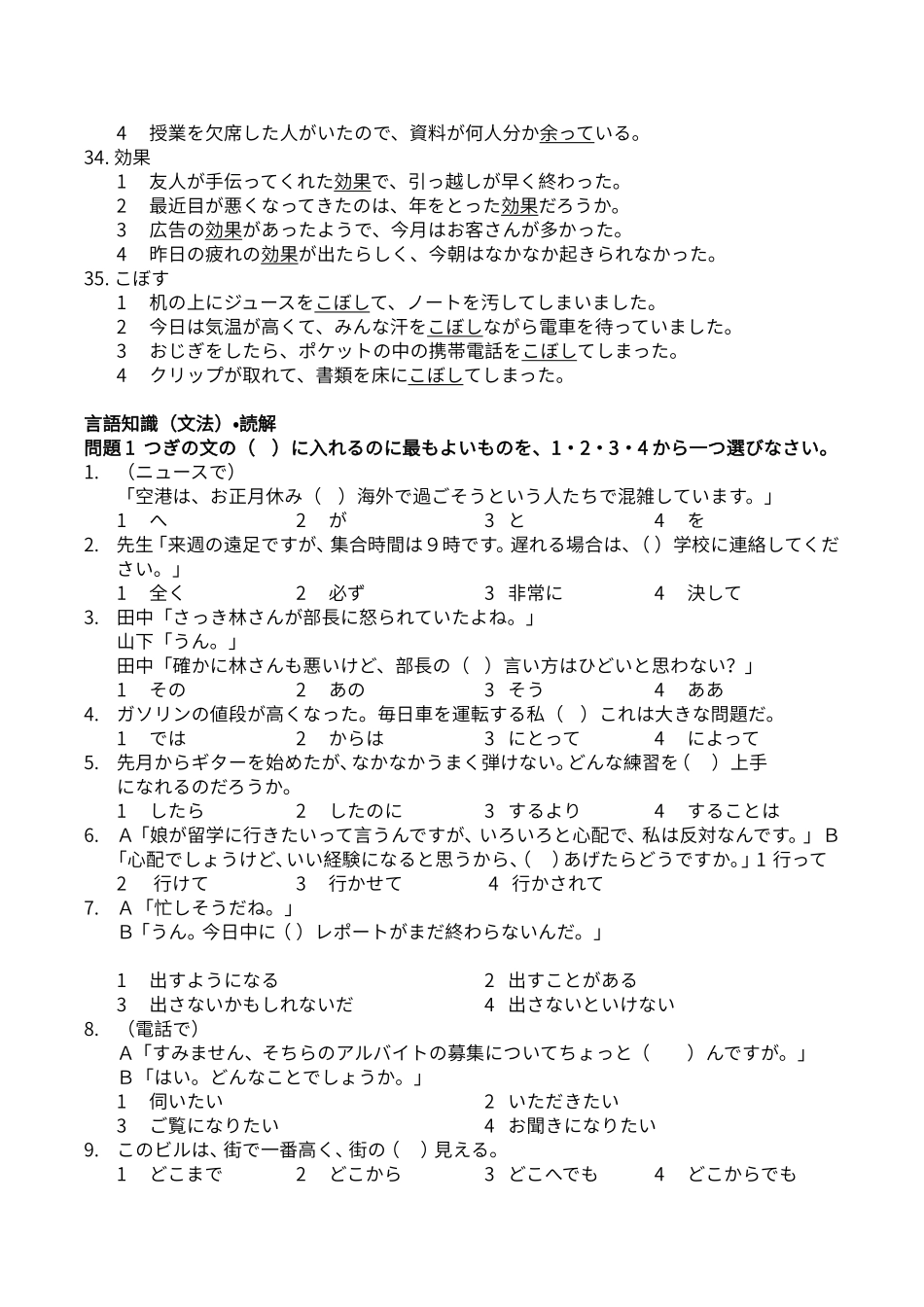 2013年12月 N3真题.doc_第3页