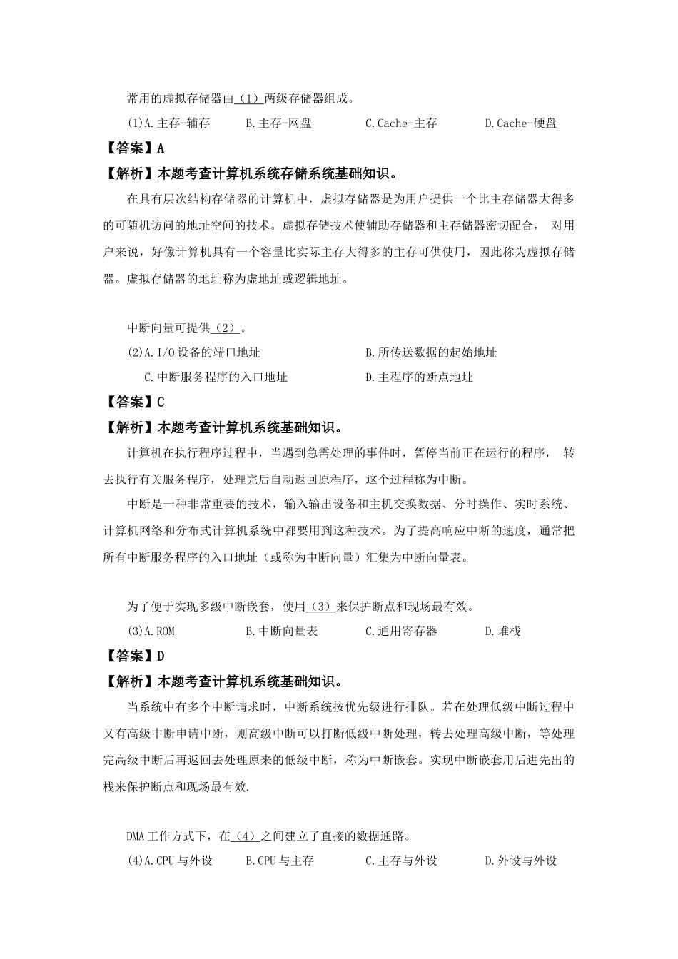 2013年上半年 软件设计师 详细答案(1).docx_第1页