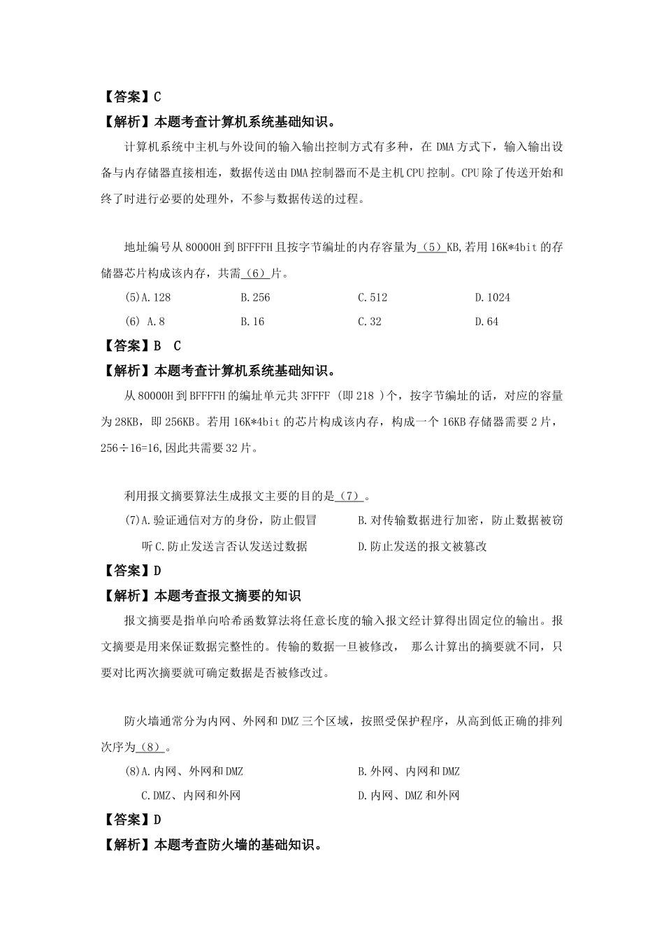 2013年上半年 软件设计师 详细答案(1).docx_第2页
