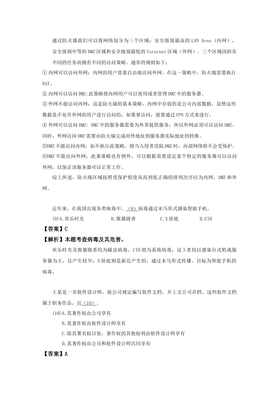 2013年上半年 软件设计师 详细答案(1).docx_第3页