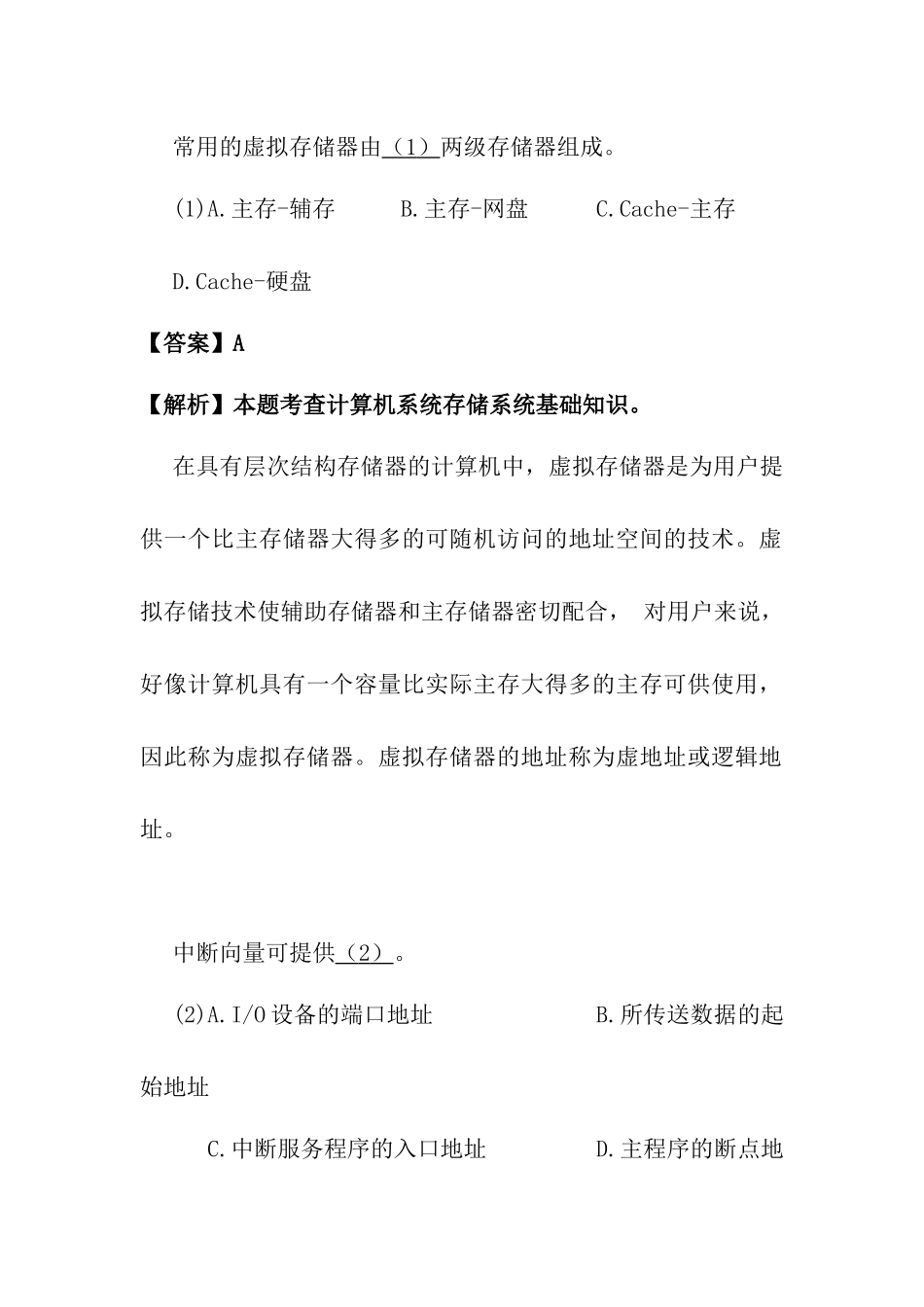 2013年上半年 软件设计师 详细答案(2).docx_第1页