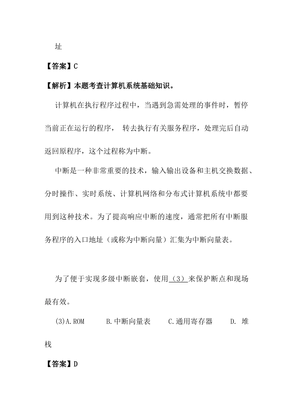 2013年上半年 软件设计师 详细答案(2).docx_第2页