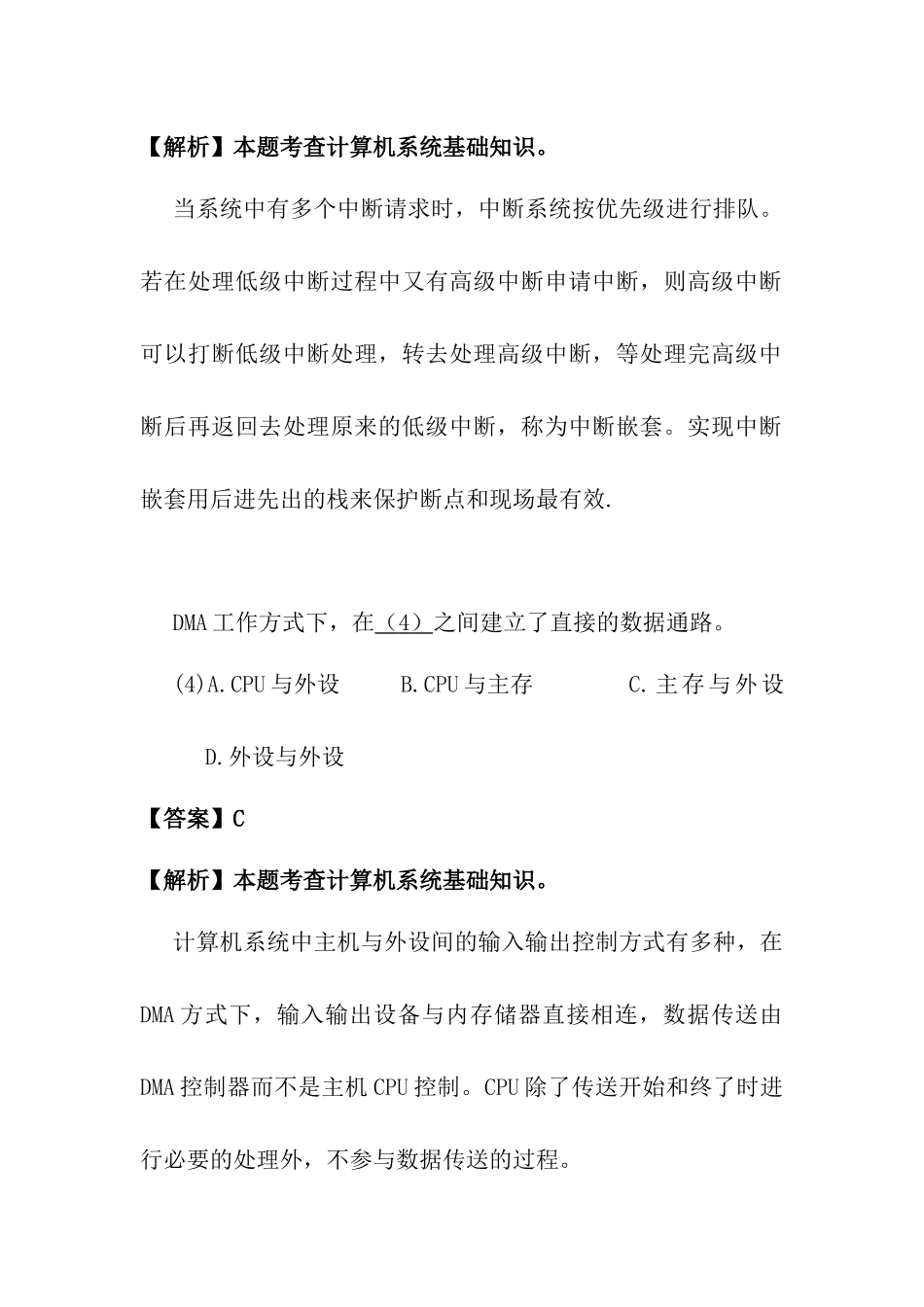 2013年上半年 软件设计师 详细答案(2).docx_第3页