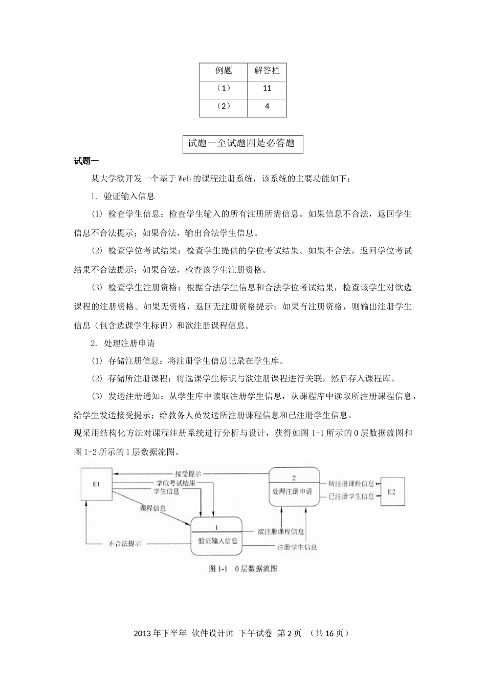 2013年下半年 软件设计师 案例分析(1).docx_第2页