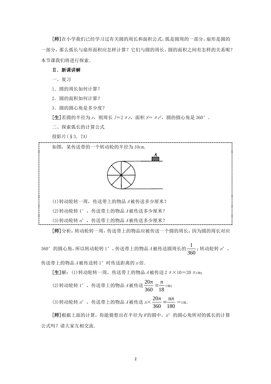 人教版九年级数学上册教案：24.4 弧长和扇形的面积.doc_第2页