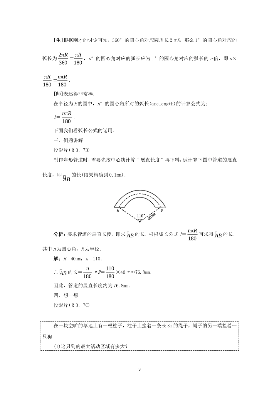 人教版九年级数学上册教案：24.4 弧长和扇形的面积.doc_第3页