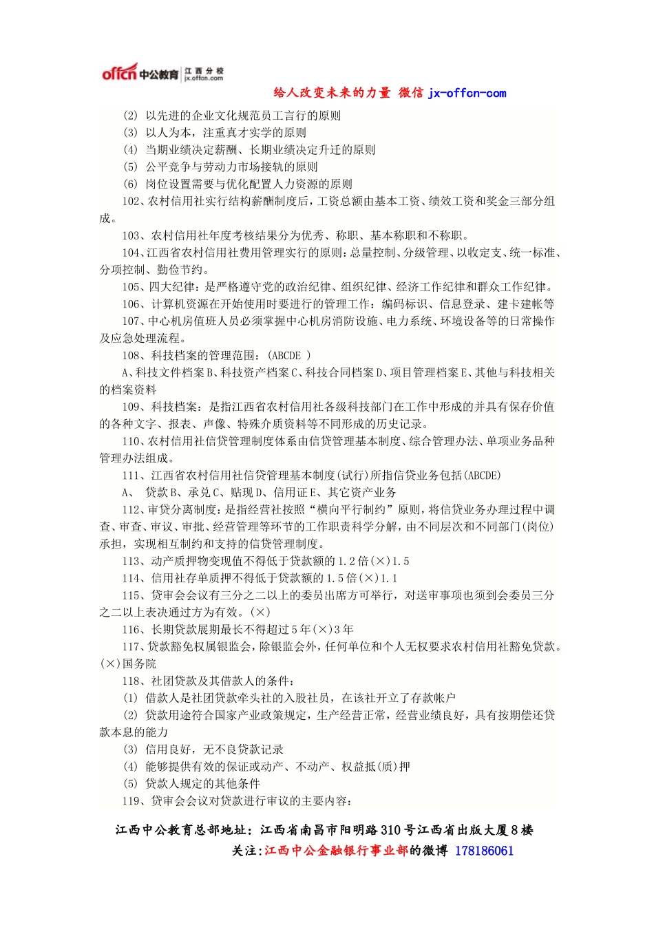 2014江西省信用社考试综合试题精选(一).doc_第2页