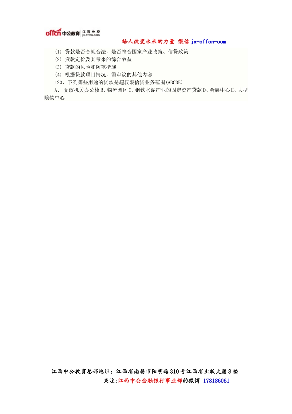 2014江西省信用社考试综合试题精选(一).doc_第3页