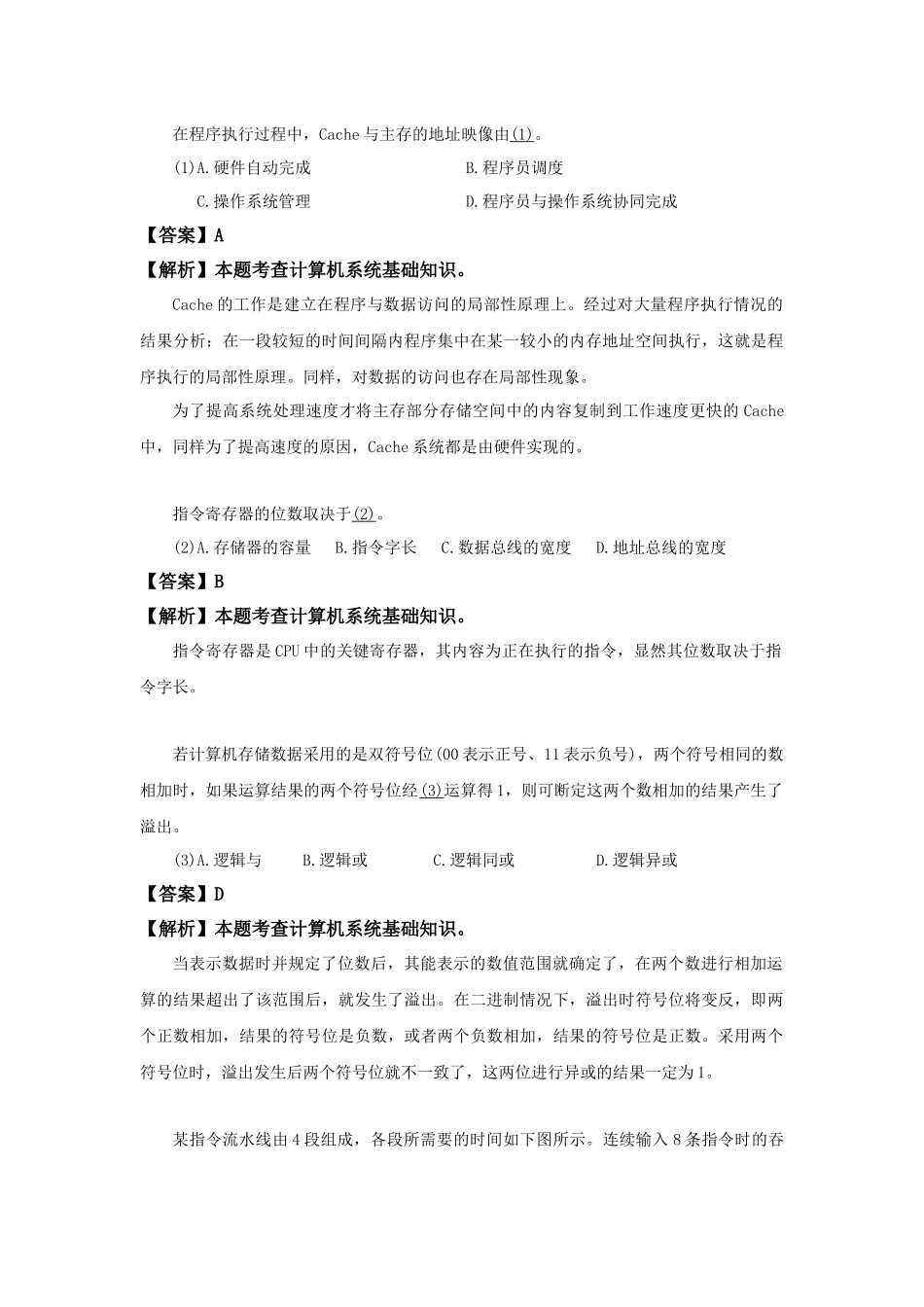 2013年下半年 软件设计师 详细答案(1).docx_第1页