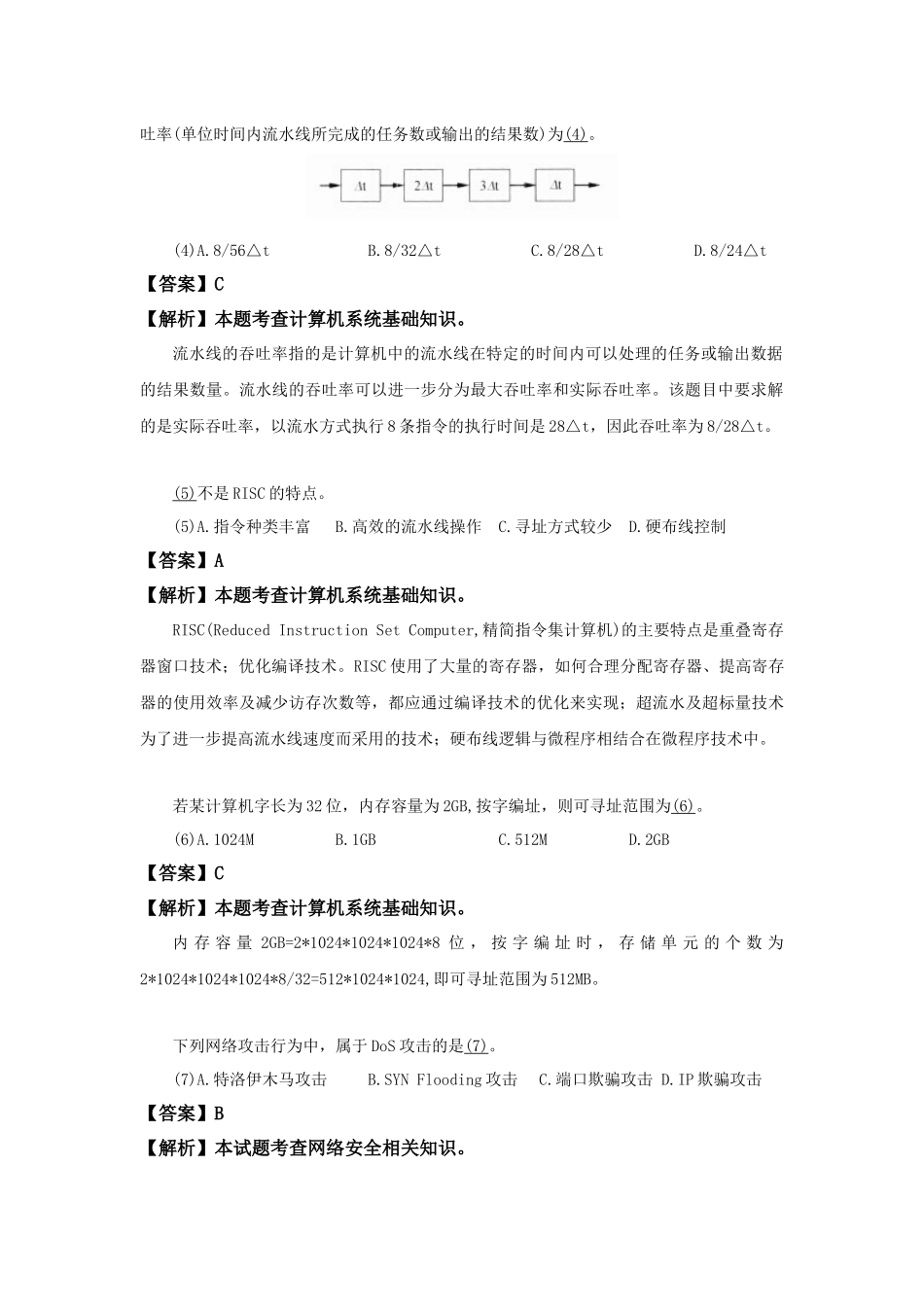 2013年下半年 软件设计师 详细答案(1).docx_第2页