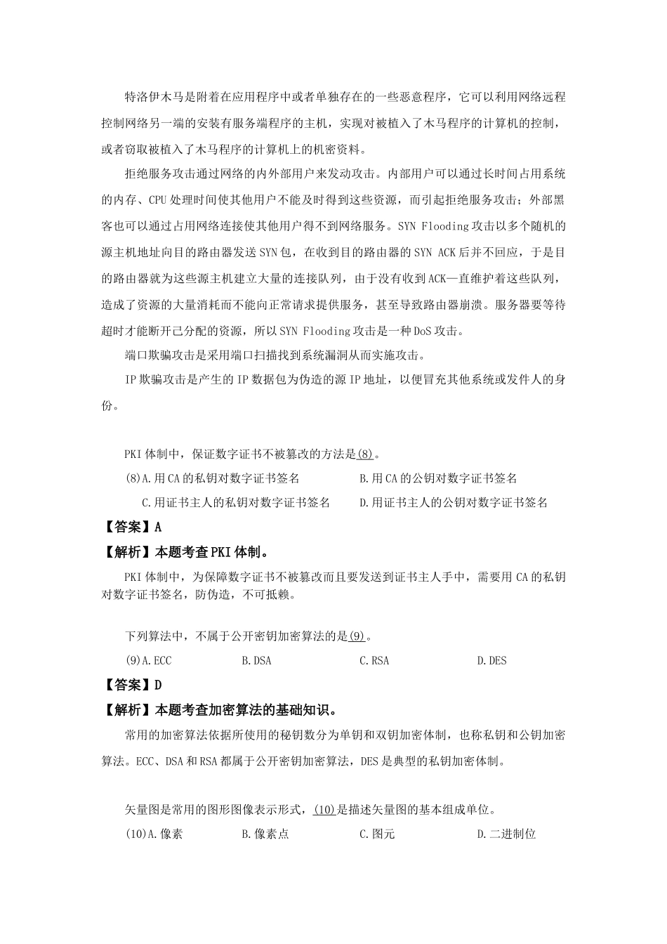 2013年下半年 软件设计师 详细答案(1).docx_第3页