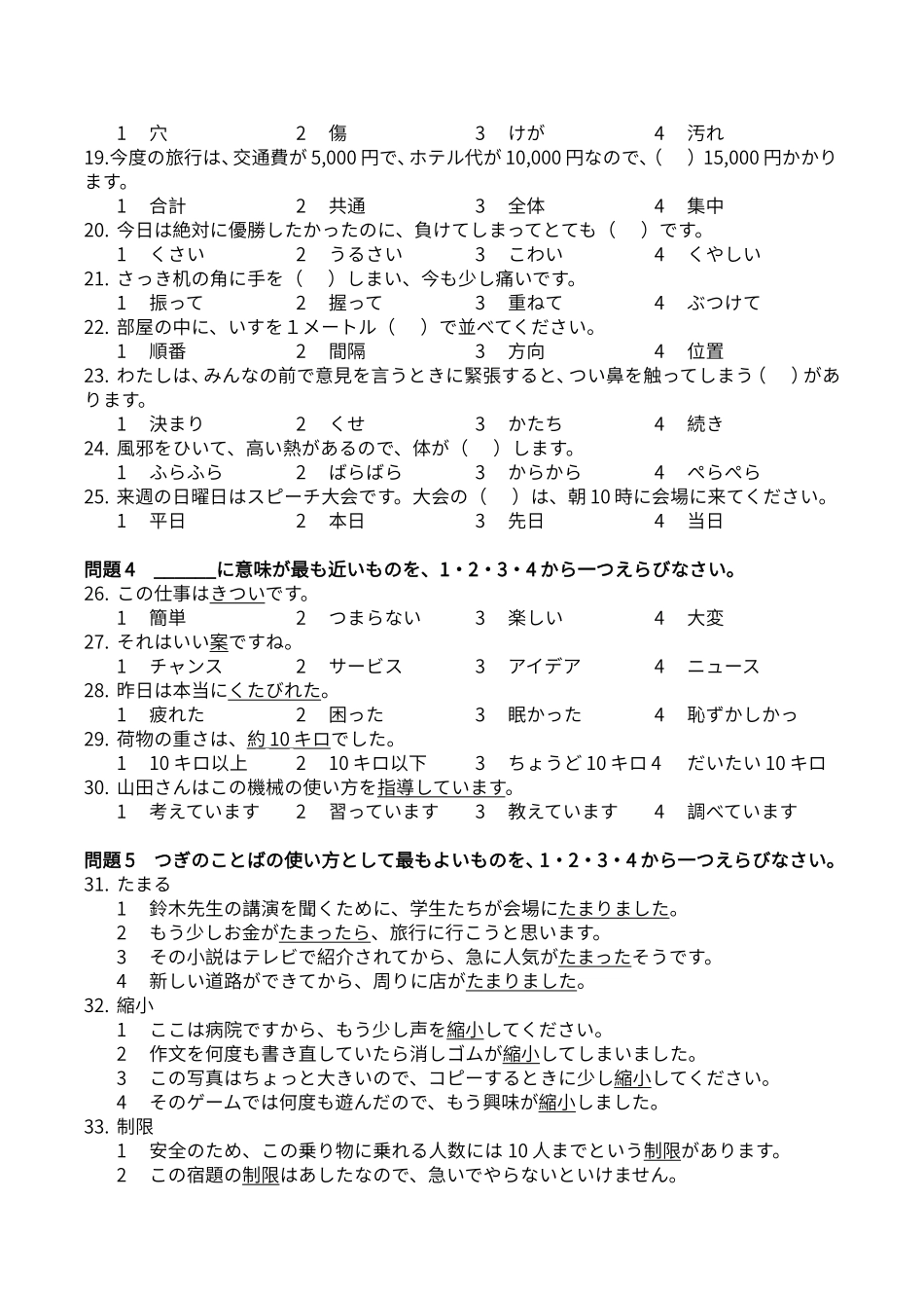 2014年12月 N3真题.doc_第2页
