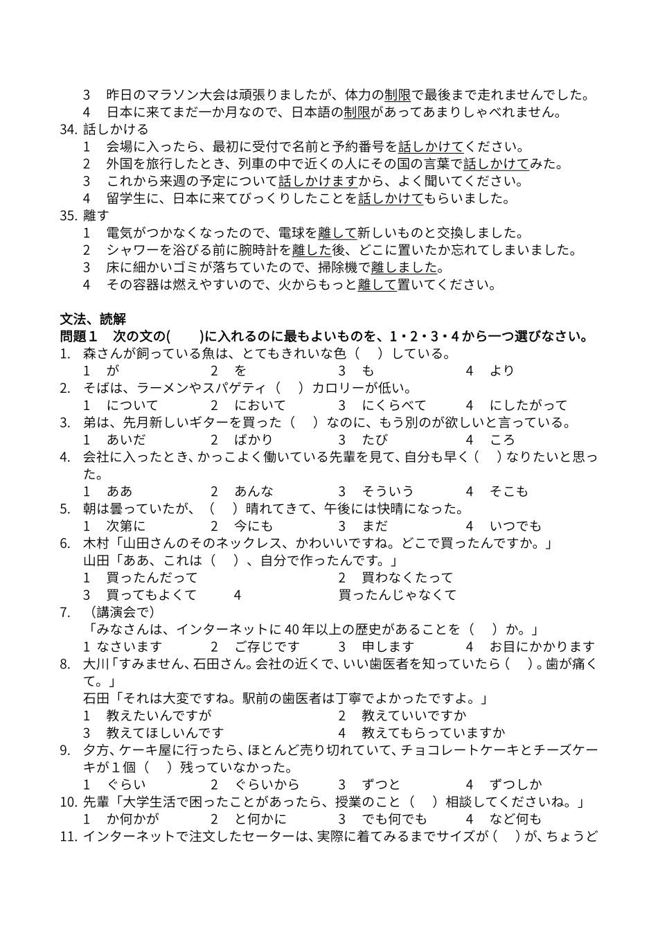 2014年12月 N3真题.doc_第3页