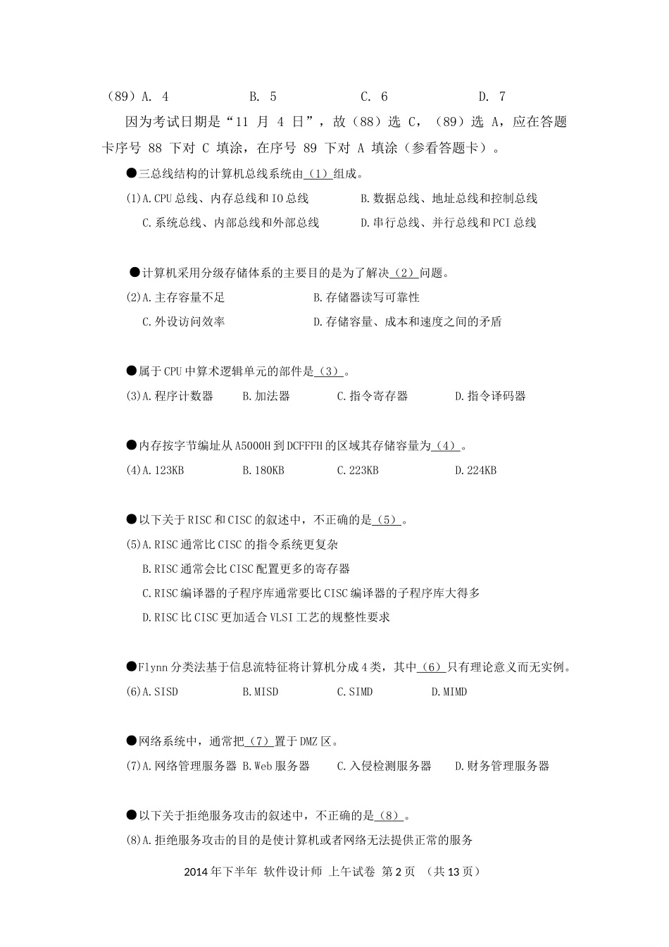 2014年下半年 软件设计师 综合知识(1).docx_第2页