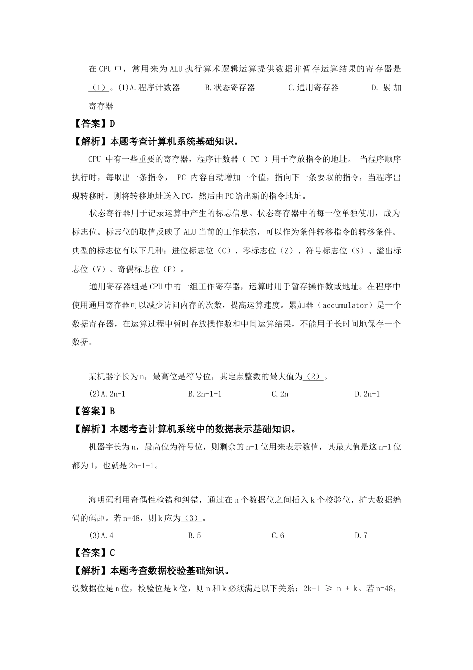 2014年上半年 软件设计师 详细答案(1).docx_第1页