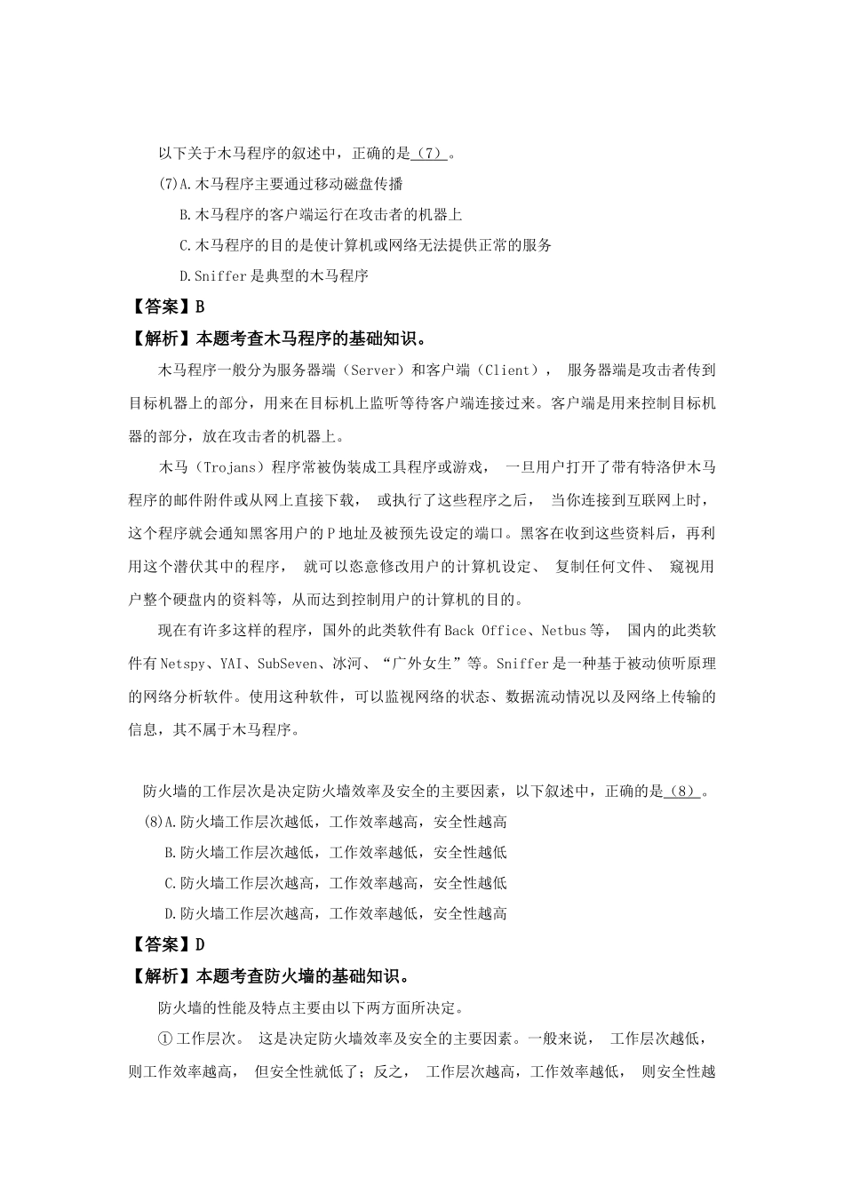 2014年上半年 软件设计师 详细答案(1).docx_第3页