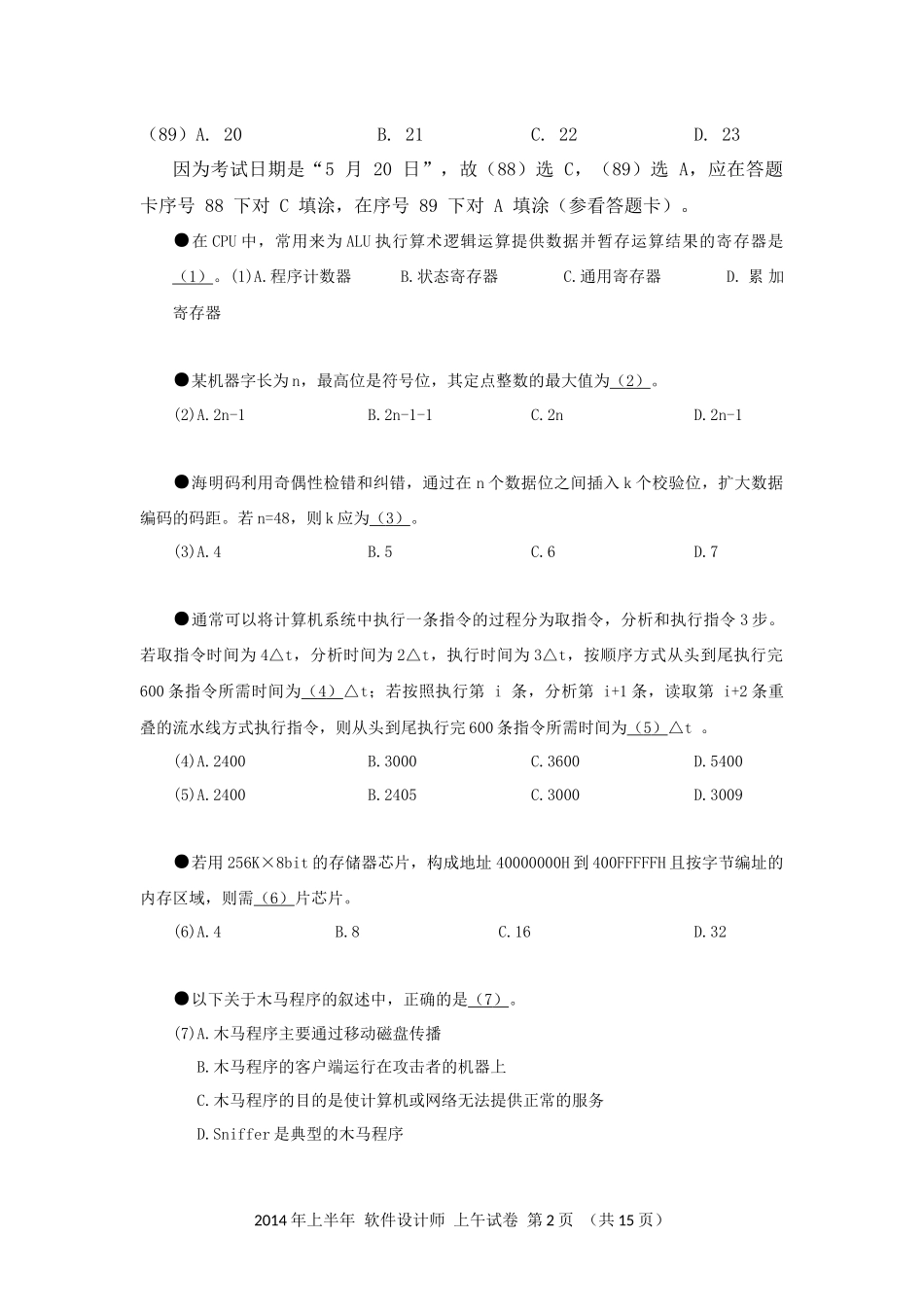 2014年上半年 软件设计师 综合知识(1).docx_第2页