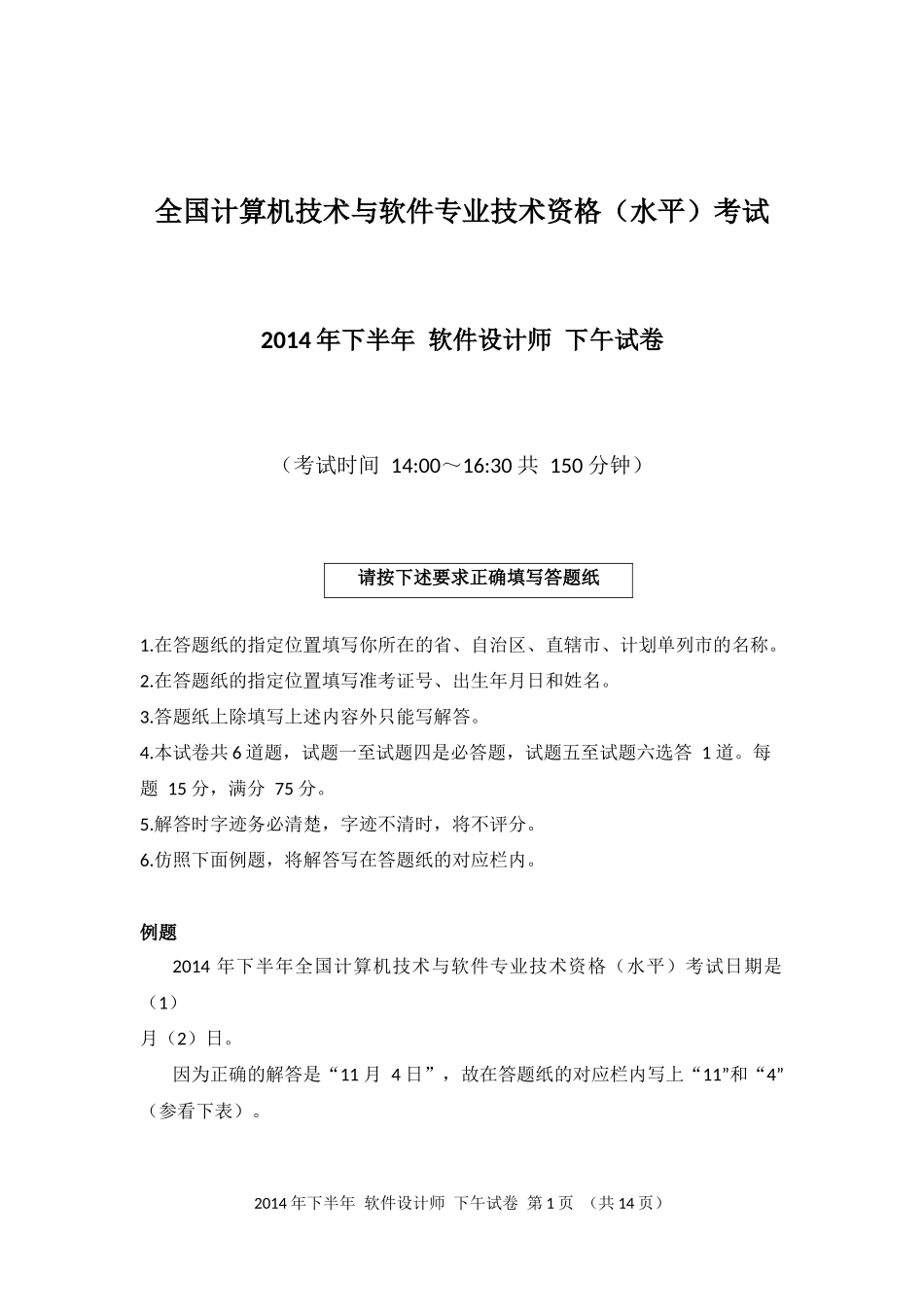 2014年下半年 软件设计师 案例分析(1).docx_第1页