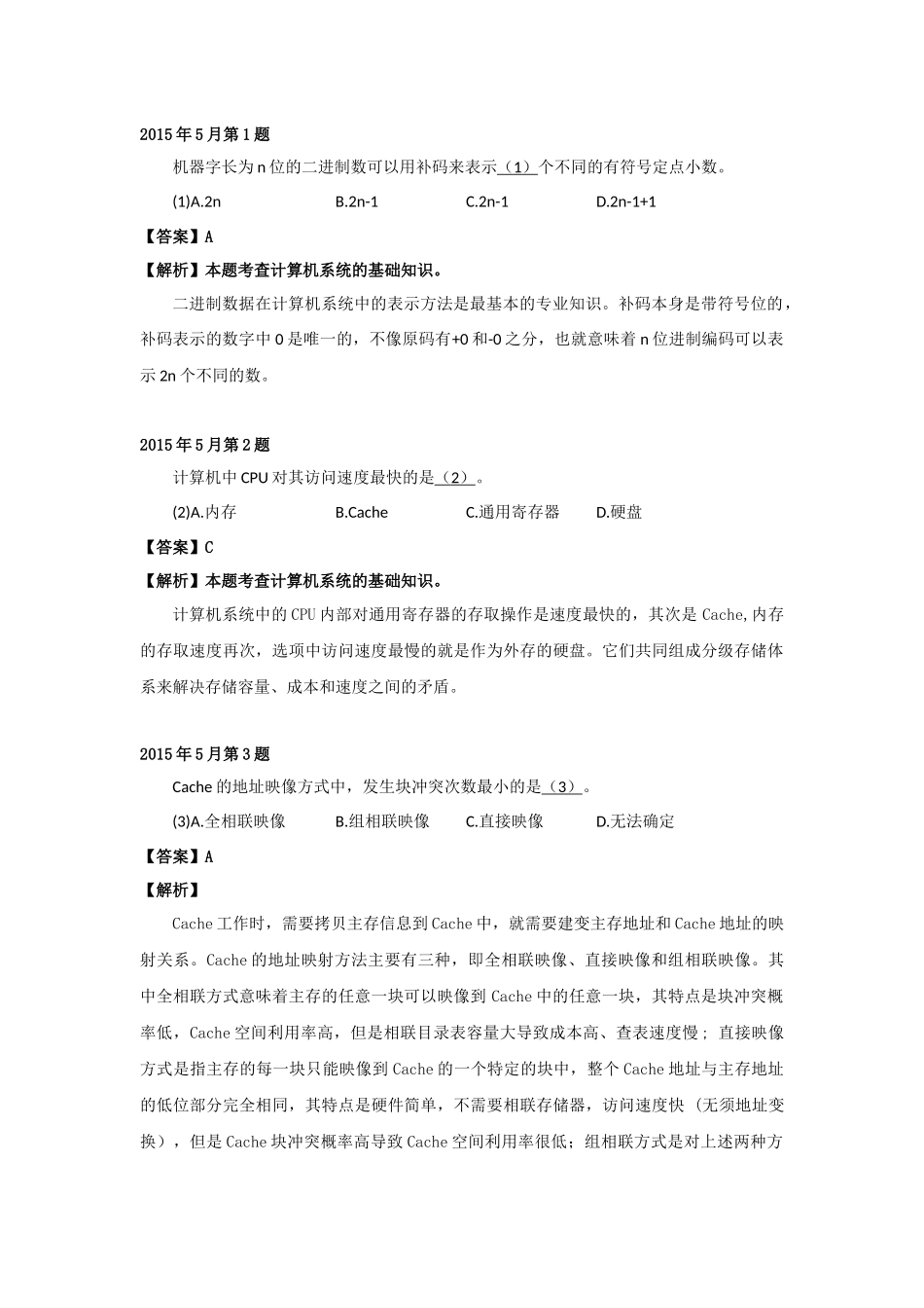 2015年上半年 软件设计师 详细答案(1).docx_第1页