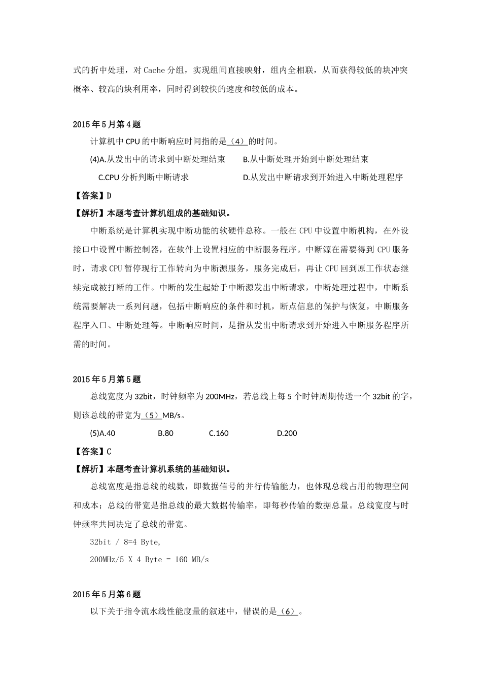 2015年上半年 软件设计师 详细答案(1).docx_第2页