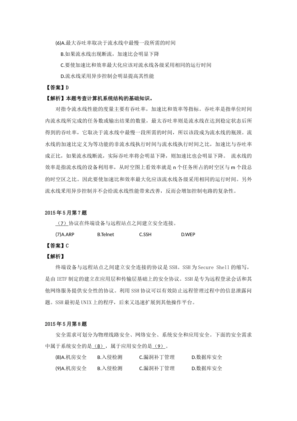 2015年上半年 软件设计师 详细答案(1).docx_第3页