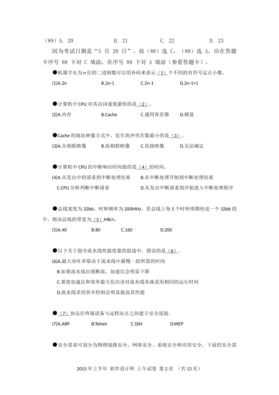 2015年上半年 软件设计师 综合知识(1).docx_第2页