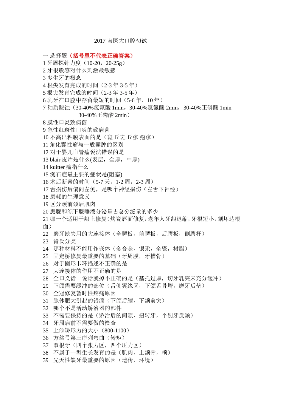 2017 南医大口腔考研初试.doc_第1页