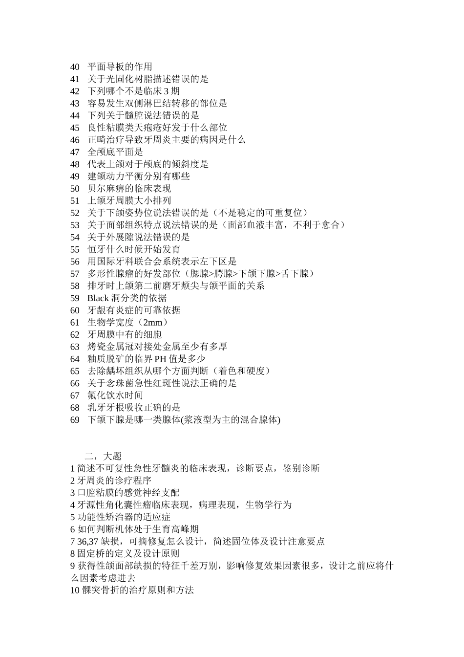 2017 南医大口腔考研初试.doc_第2页