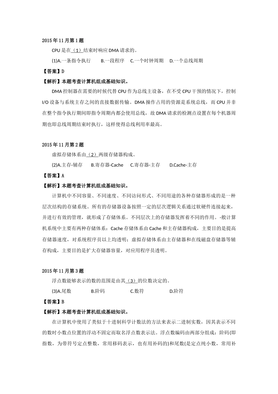 2015年下半年 软件设计师 详细答案(1).docx_第1页