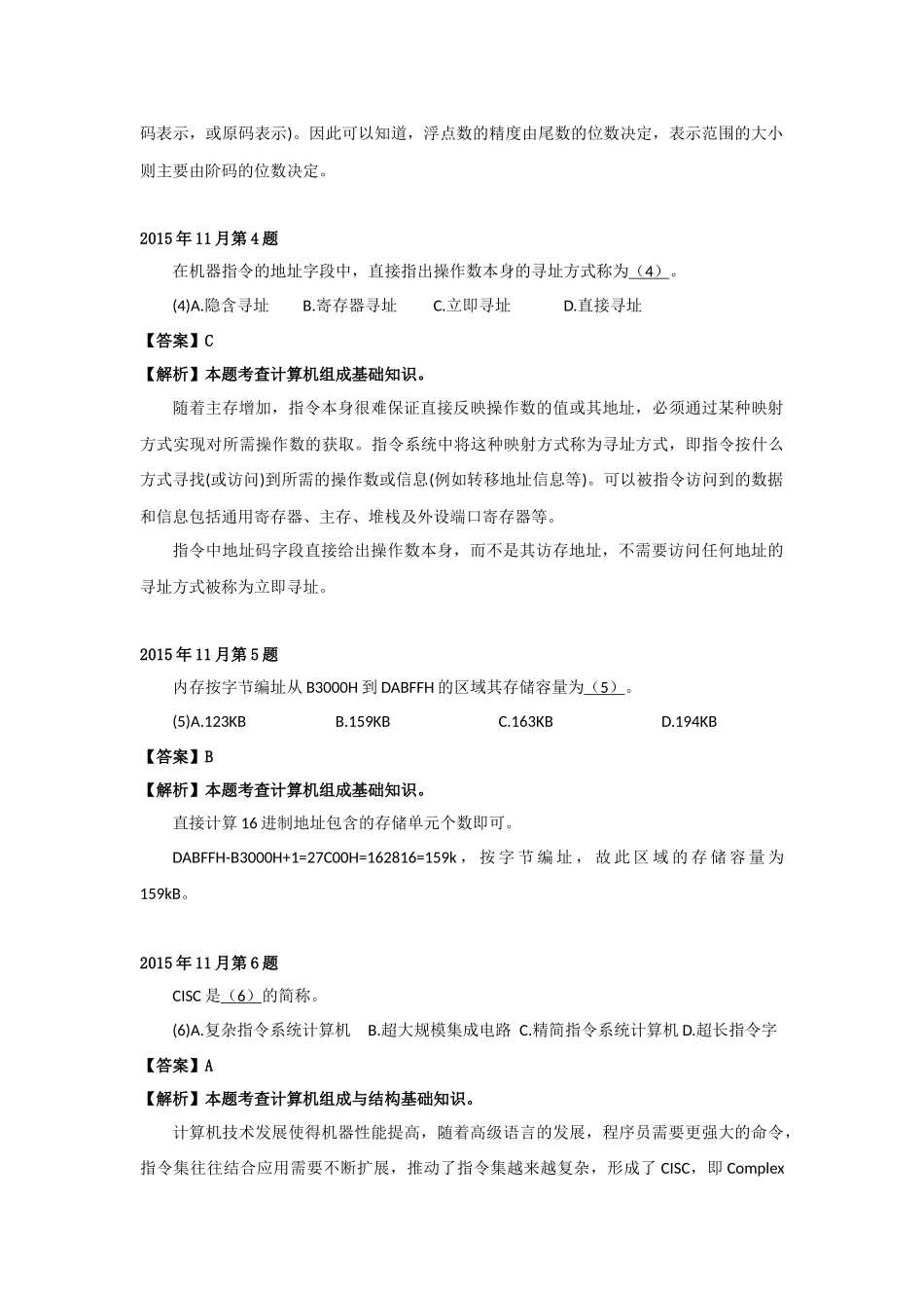 2015年下半年 软件设计师 详细答案(1).docx_第2页