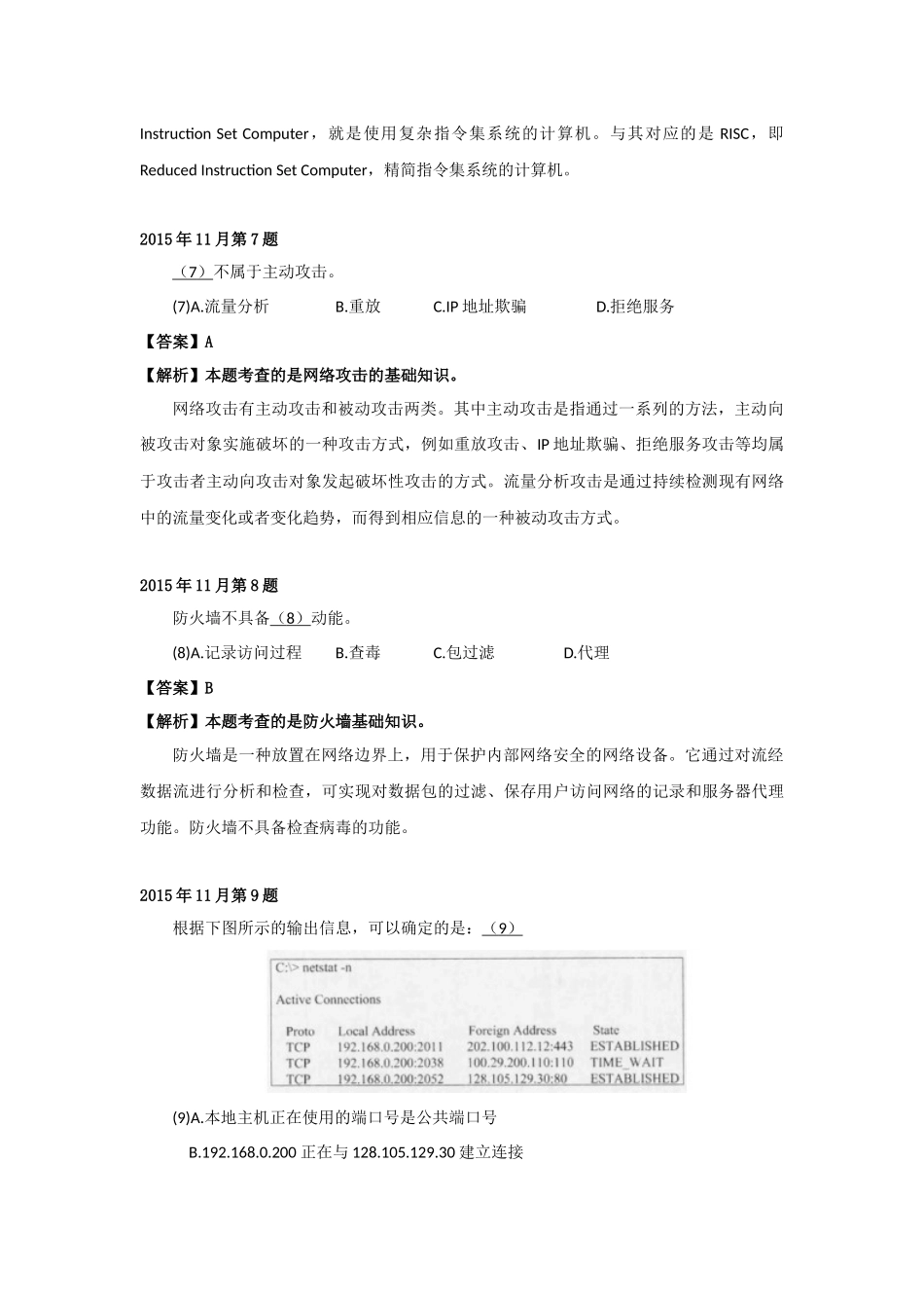 2015年下半年 软件设计师 详细答案(1).docx_第3页