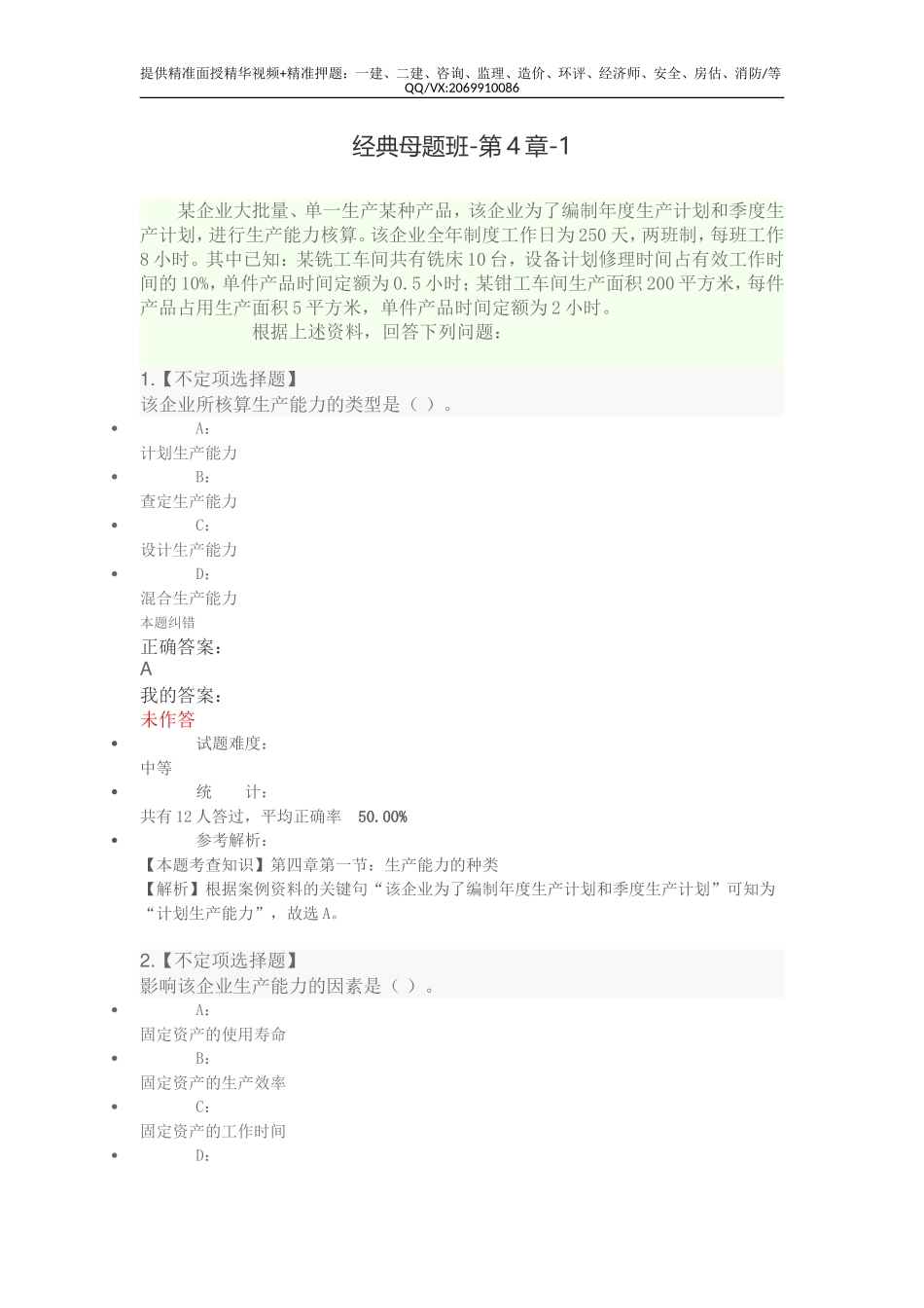 2019中级经济师-工商-经典母题班-10、经典母题班-第4章-2.doc_第1页