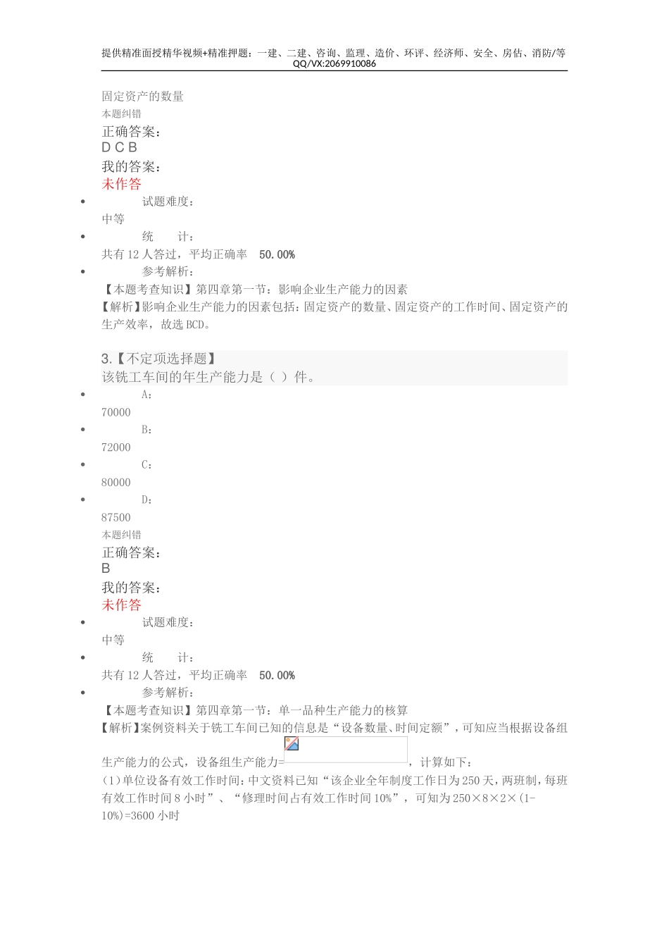 2019中级经济师-工商-经典母题班-10、经典母题班-第4章-2.doc_第2页