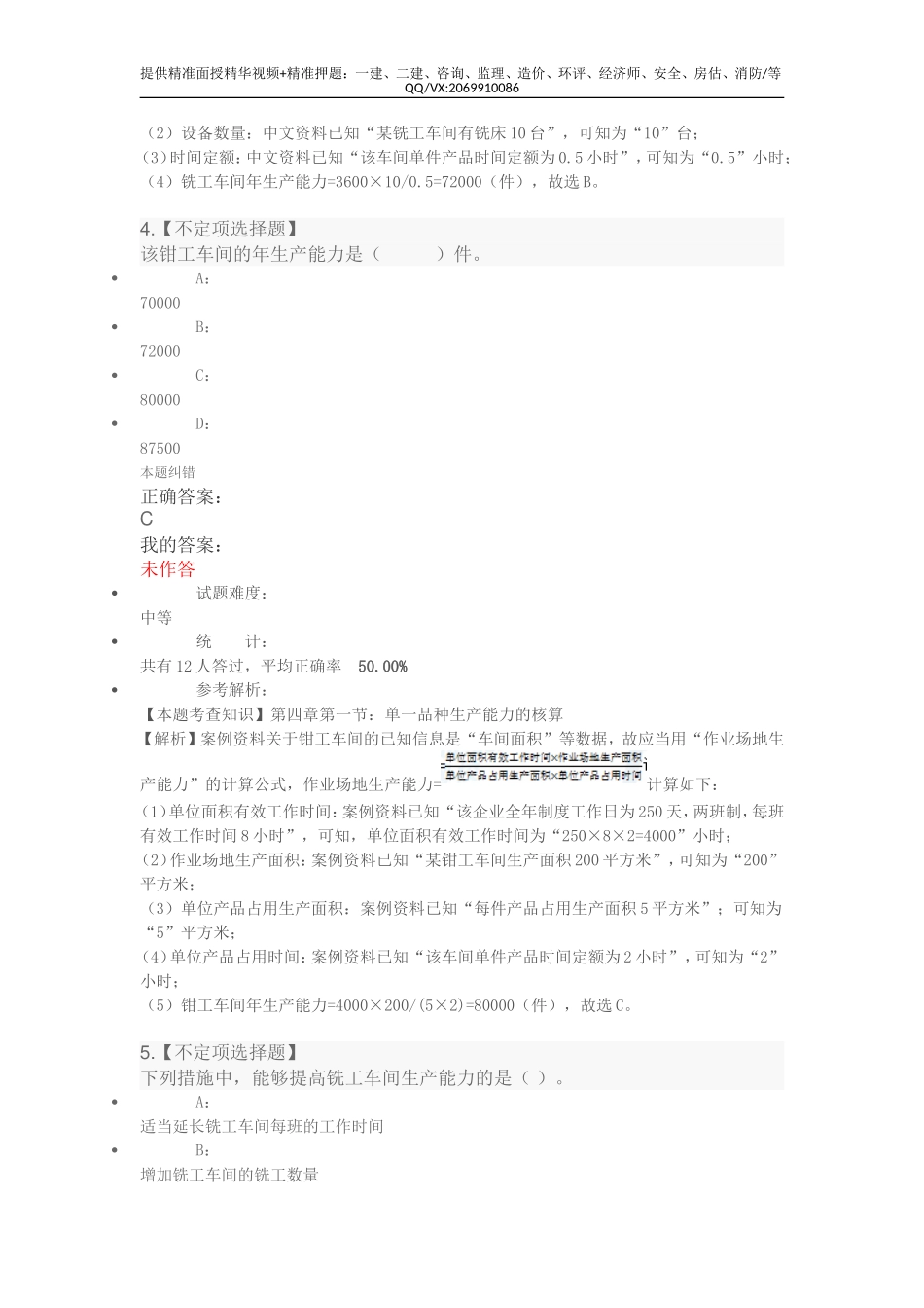 2019中级经济师-工商-经典母题班-10、经典母题班-第4章-2.doc_第3页
