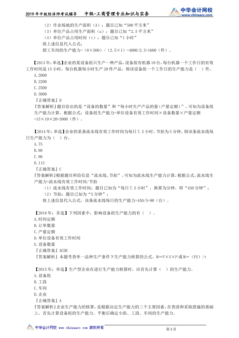 gsgl_mxxt_gxt_jy0401.doc_第3页