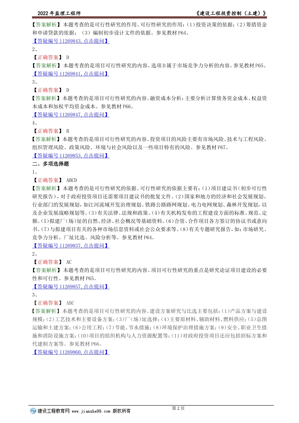 tzkztj_jj_lx0401.doc_第2页