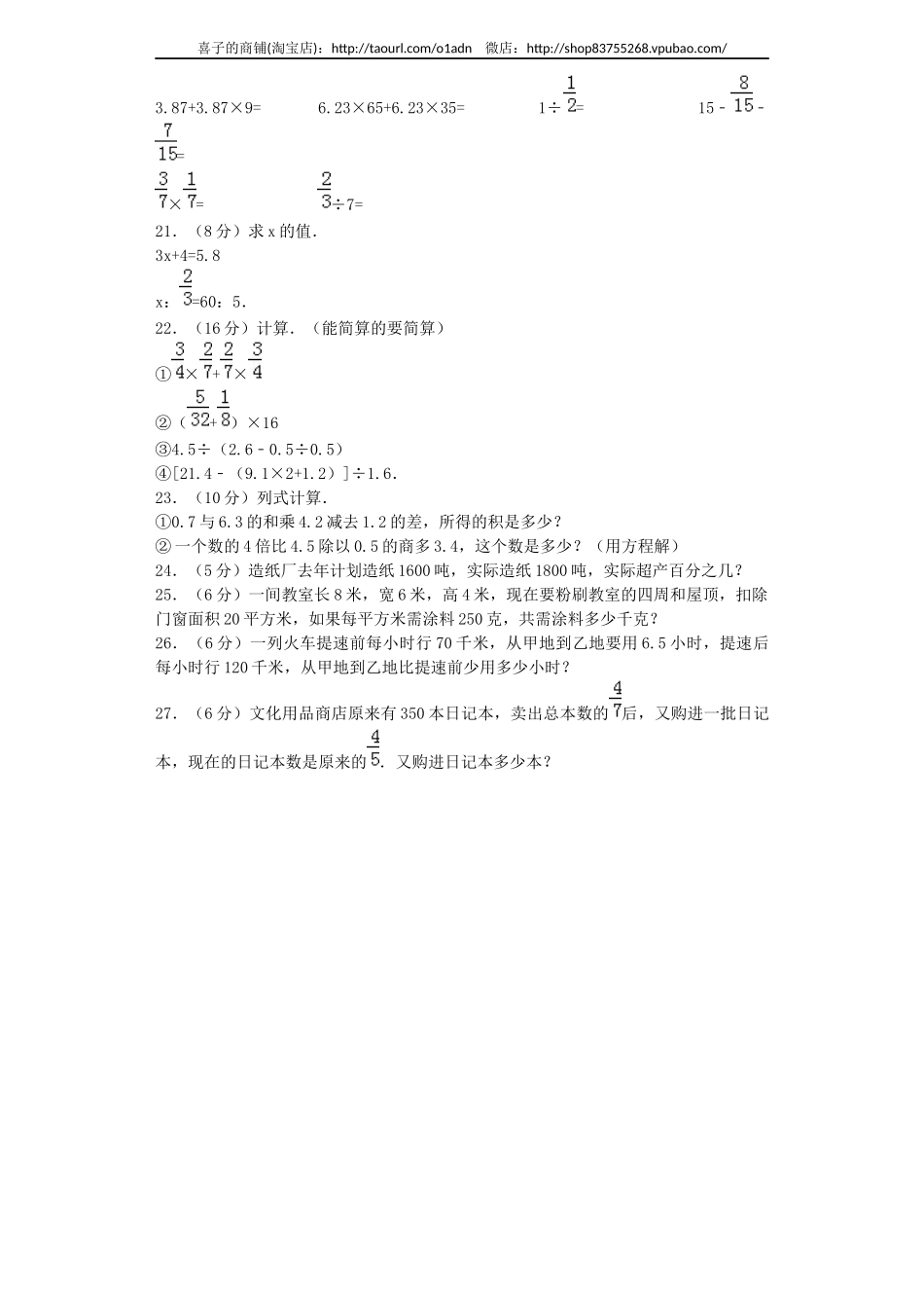 小升初数学模拟试卷（18）-加油站-人教新课标（带解析）.docx_第2页