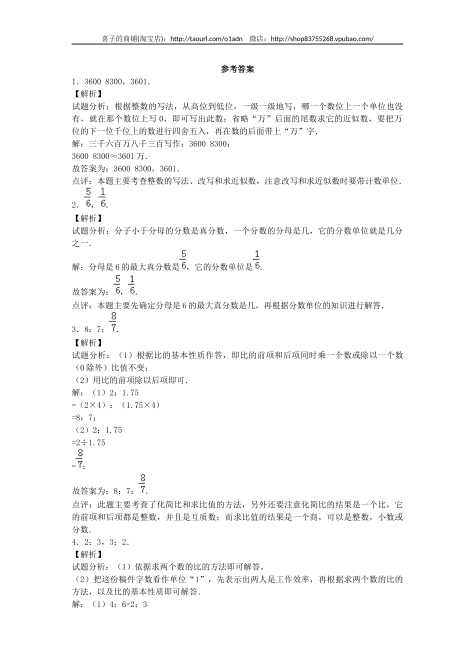 小升初数学模拟试卷（18）-加油站-人教新课标（带解析）.docx_第3页