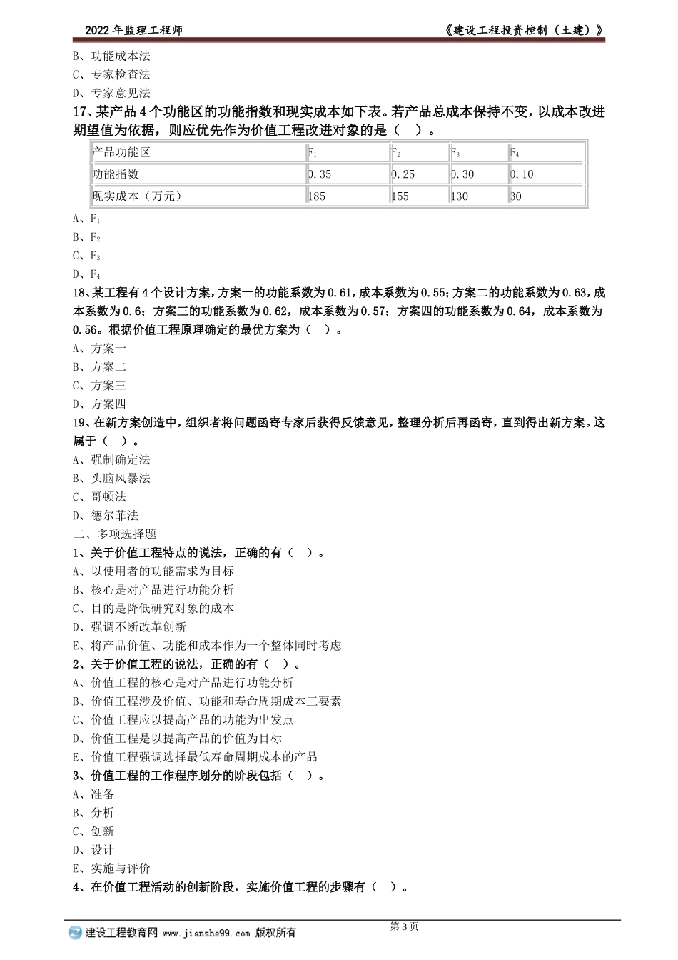 tzkztj_jj_lx0502.doc_第3页