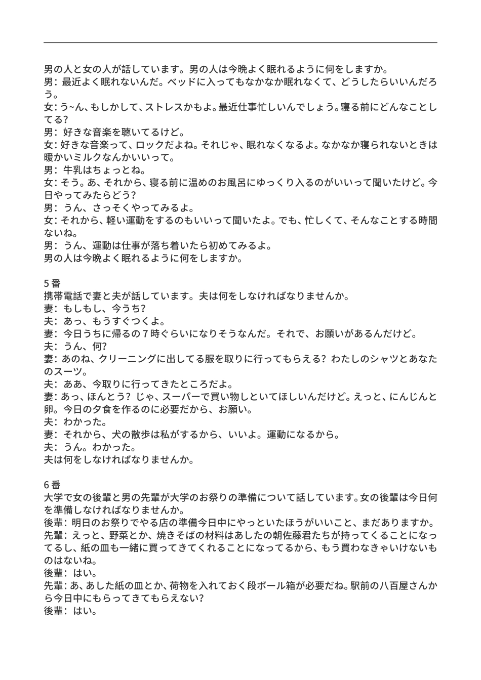 2014年12月 N3听力原文.doc_第2页