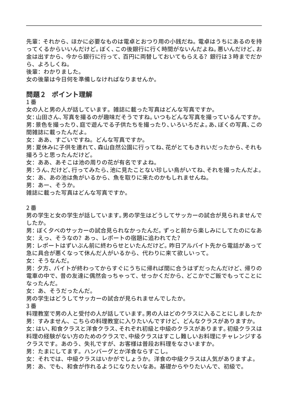 2014年12月 N3听力原文.doc_第3页